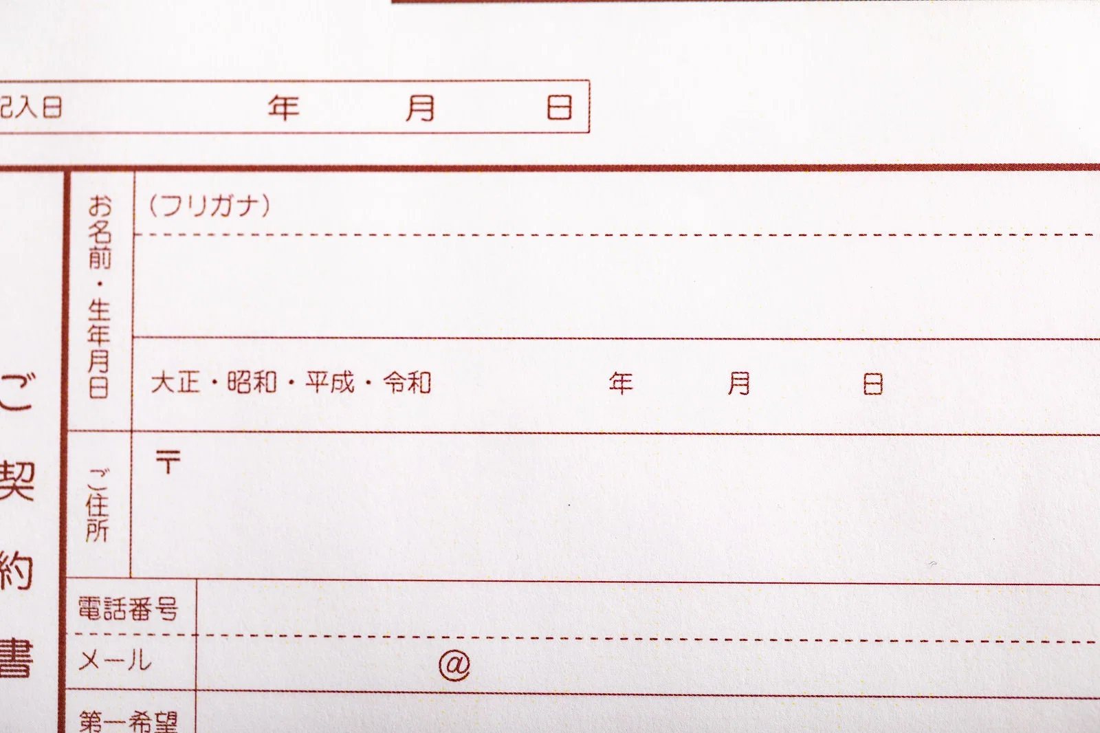 日本語の契約書らしき書類の記入欄を接写した写真