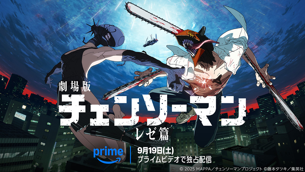 夜の街を背景にチェンソー持つ2人の人物が戦うアニメ映画の宣伝画像
