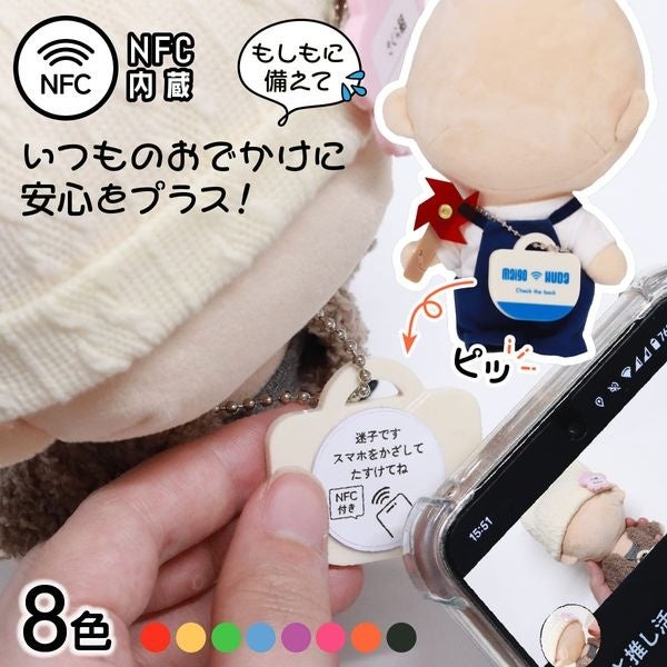 ぬいぐるみに取り付けたNFC内蔵のキーホルダー型タグと、スマホをかざすと迷子の案内が表示される様子を示した商品画像