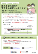「令和8年（2026年）10月から 国民年金保険料の育児免除制度が始まります！」と題した案内リーフレット