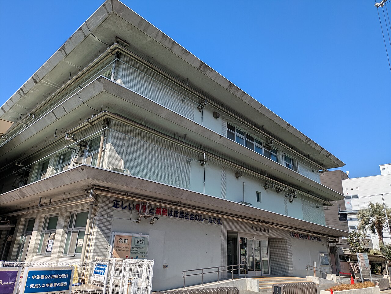 西宮税務署の外観写真